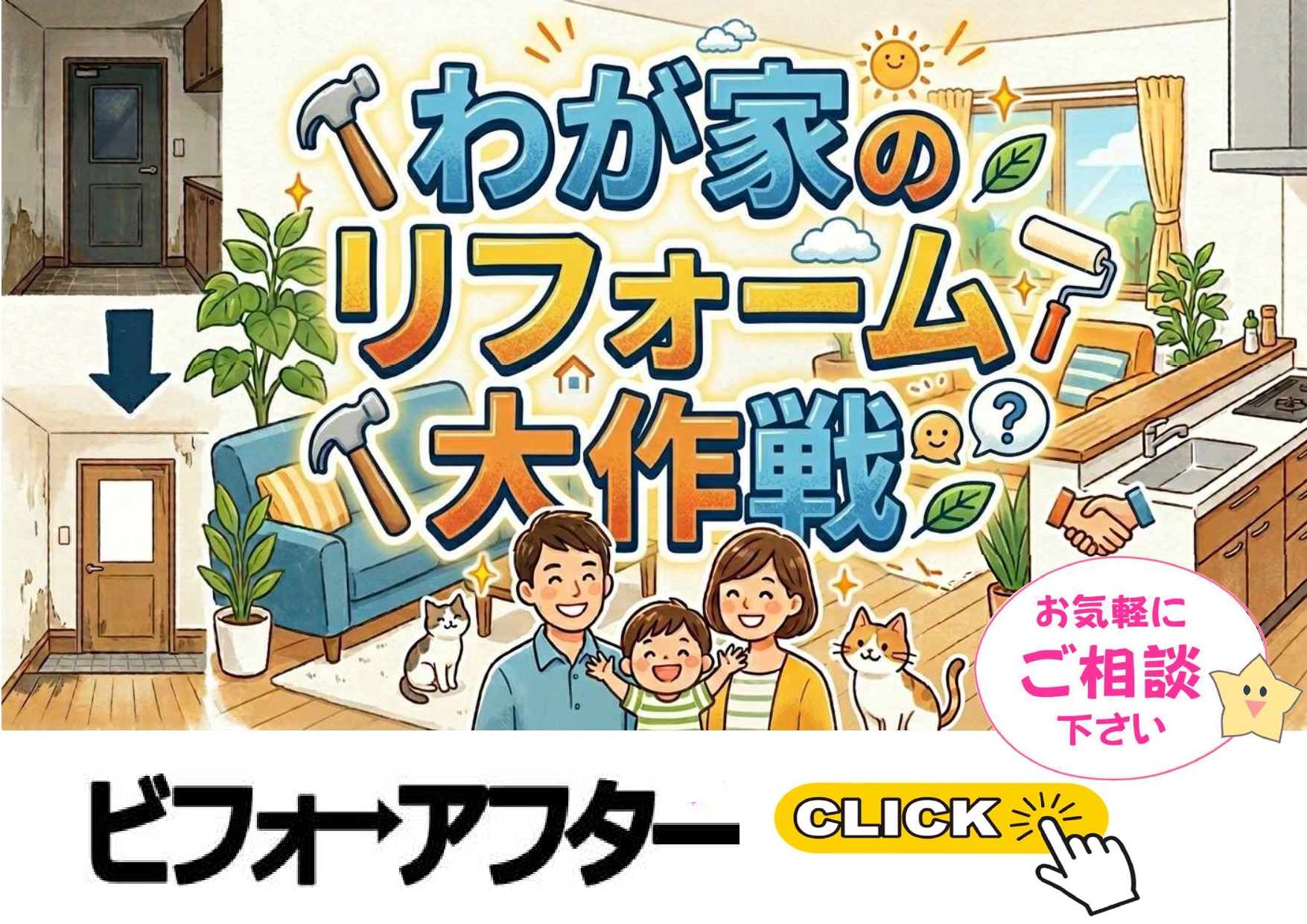 リフォーム実績