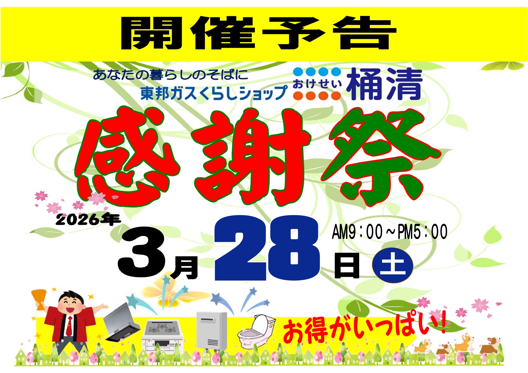 感謝祭　コンロ・レンジフード　お得