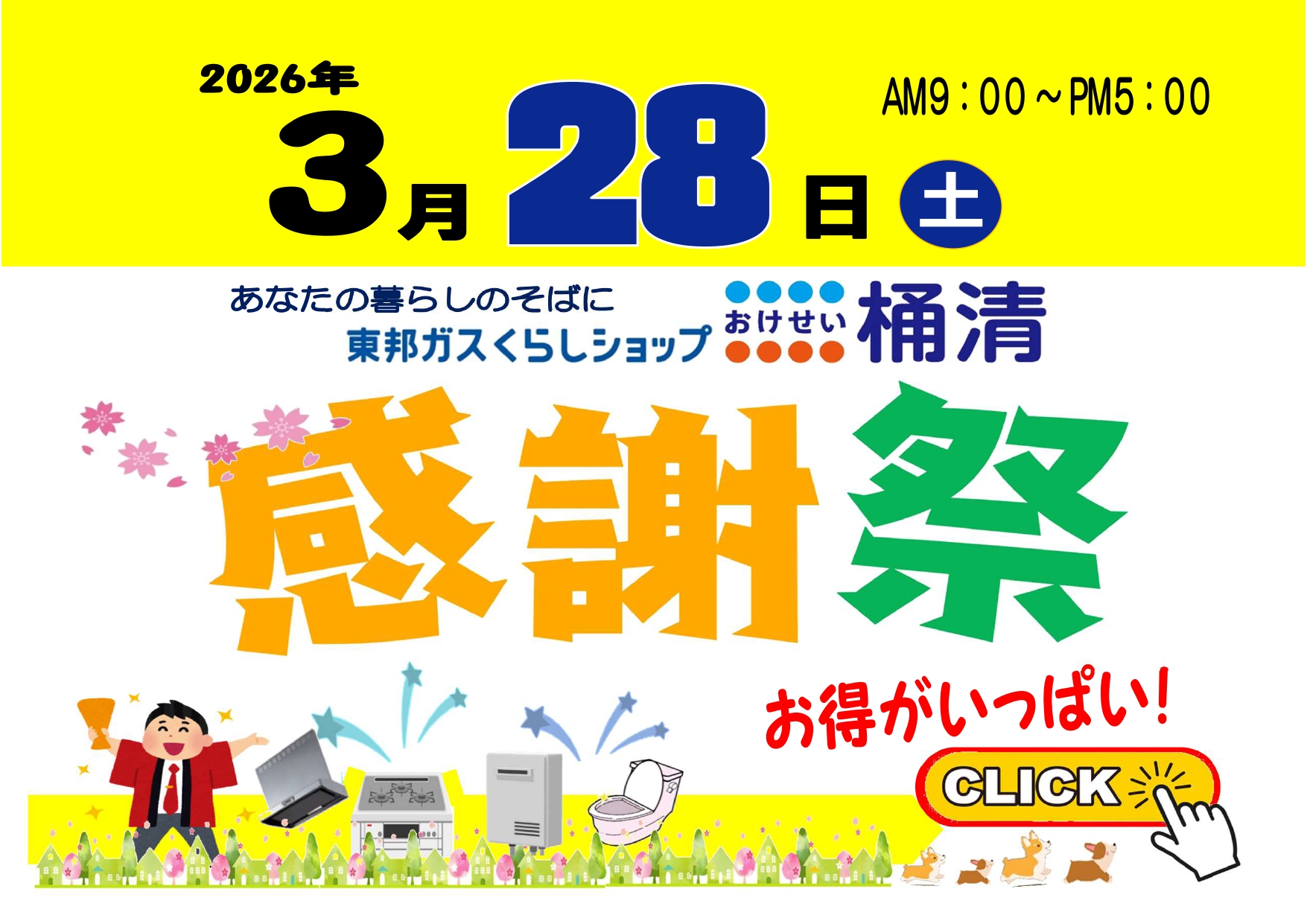 感謝祭　コンロ・レンジフード　お得